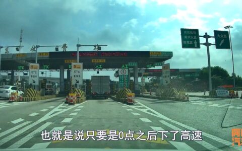 高速公路免费细则是什么及高速公路免费通行政策内容