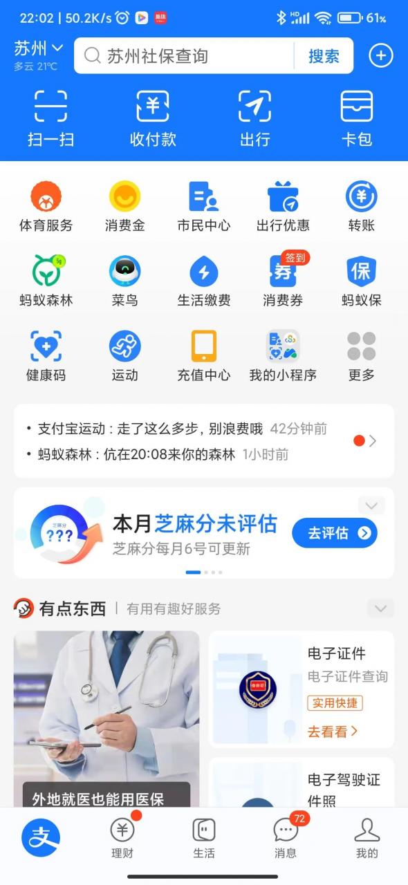 如何通过支付宝查询苏州公积金信息