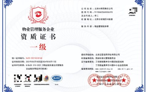 物业资质怎么办理及注册物业公司需要的条件