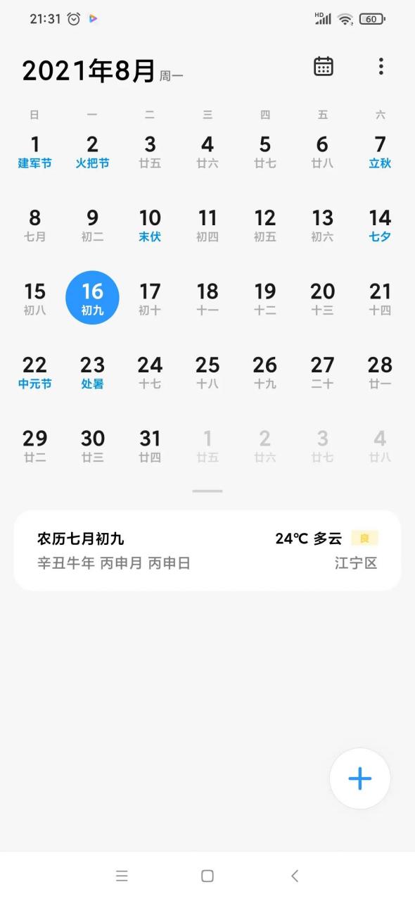 根据南京市最低工资标准上调至2280元，加班综合工资换算薪资公式