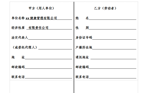 书面劳动合同书怎么写及劳动合同模板完整版