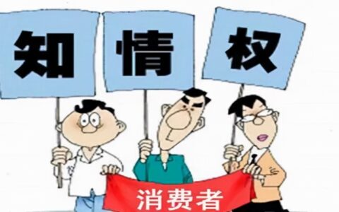 新消费者权益保护法及2024新消法条例