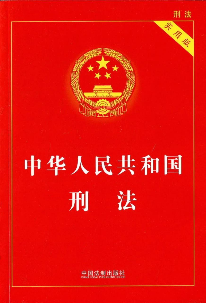 2021年最新刑法共有46个死刑罪名