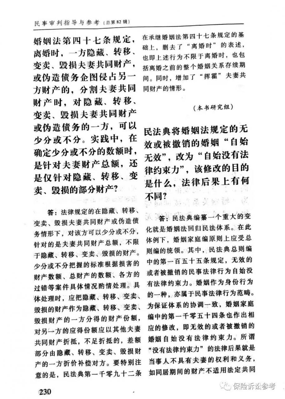 最高院民一庭关于婚姻家庭继承纠纷的4个实务问题解答（2021版）