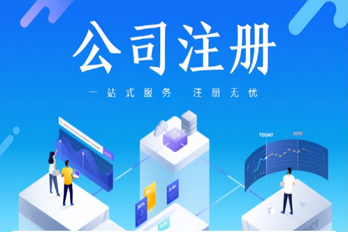 网上注册营业执照如何注册呢？