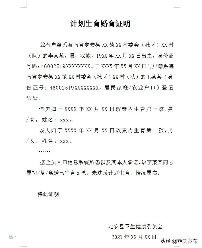 政务服务面对面丨计划生育证明办理工作流程