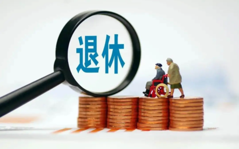 新的退休规定是什么及工龄退休最新规定