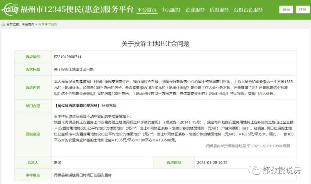 土地出让金补缴标准新鲜出炉，闽侯天量新房即将涌入市场