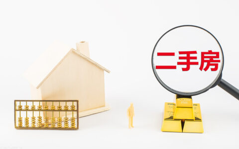 二手房交易新政策是什么及国家二手房买卖政策法规