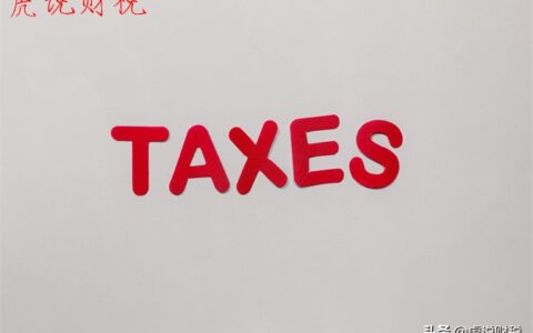 税费怎么计算及2025年个人所得税税率表一览