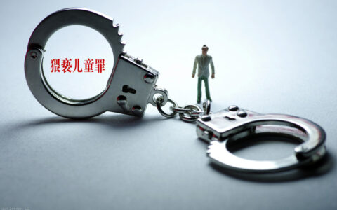 什么叫猥亵及猥琐的法律定义