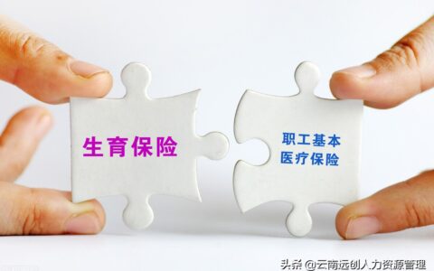 生育保险和医疗保险合并了吗及2025年生育险新规定