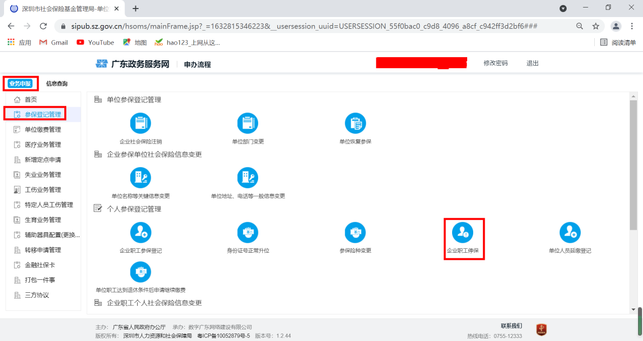 深圳社保系统如何操作，HR小白教程来了