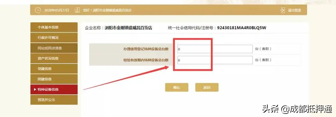 「经营贷须知」个体户营业执照自助年检申报详细流程