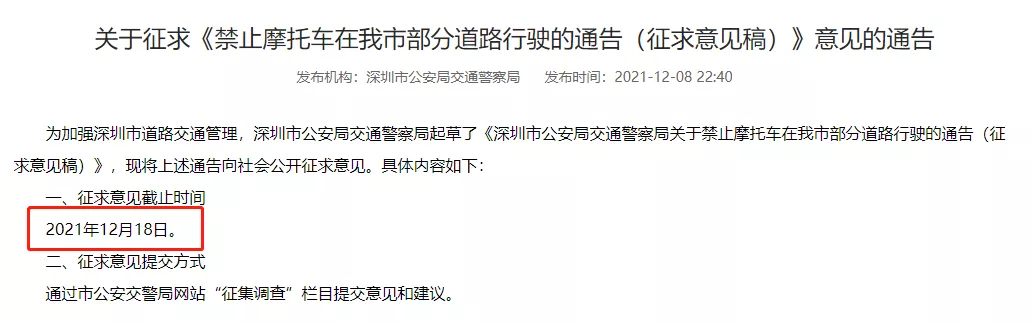 最新，深圳禁摩范围拟扩大！电动车限行有变