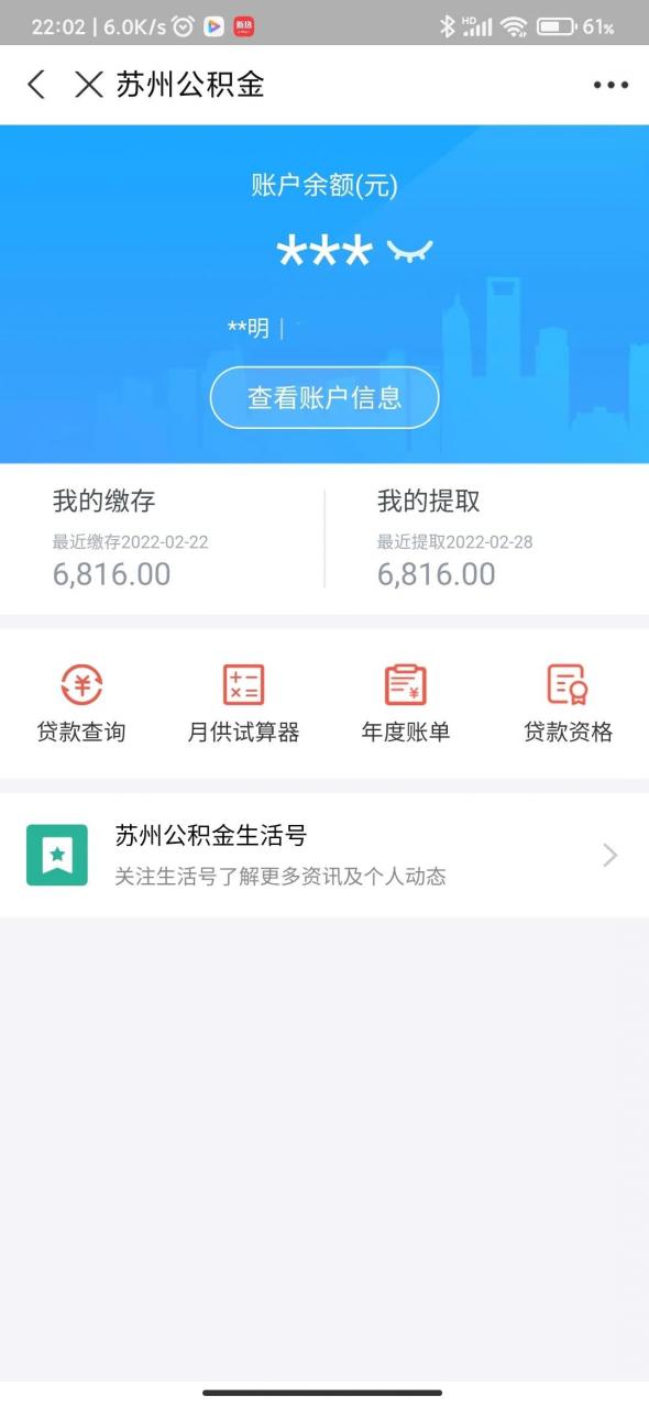 如何通过支付宝查询苏州公积金信息