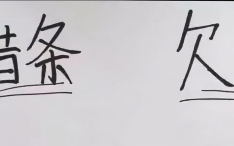 借条的诉讼时效是多久及借条的时间有效期