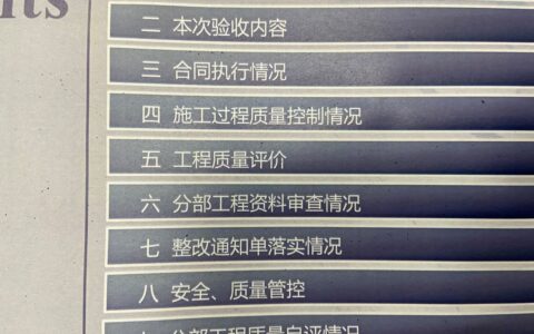验收报告范文及工程质量验收报告范文