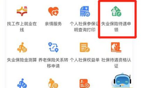 失业保险金申领发放办法及失业保险金申领办法条例