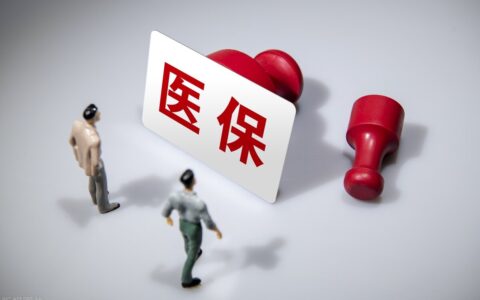 城镇居民医疗保险新政策及2025年居民医保新政策
