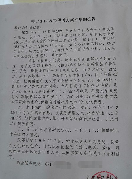 一个小区取暖费两个标准，江南世纪城七百余户业主有疑问