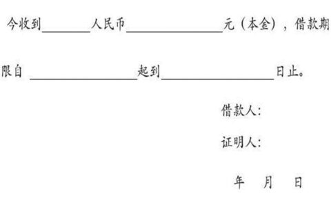 借条和欠条的区别及合法的借条怎么写模板