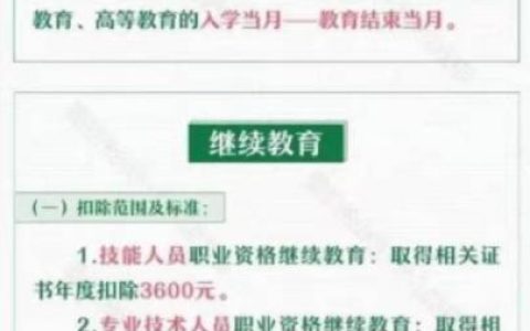 个人所得税扣除标准是什么及个人所得税税率表一览表