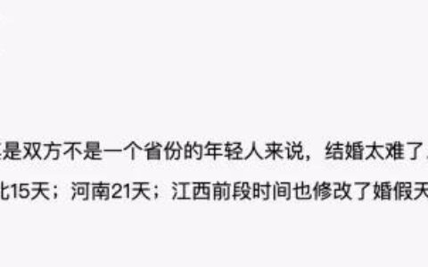 法定婚假多少天及2025年婚假最新规定