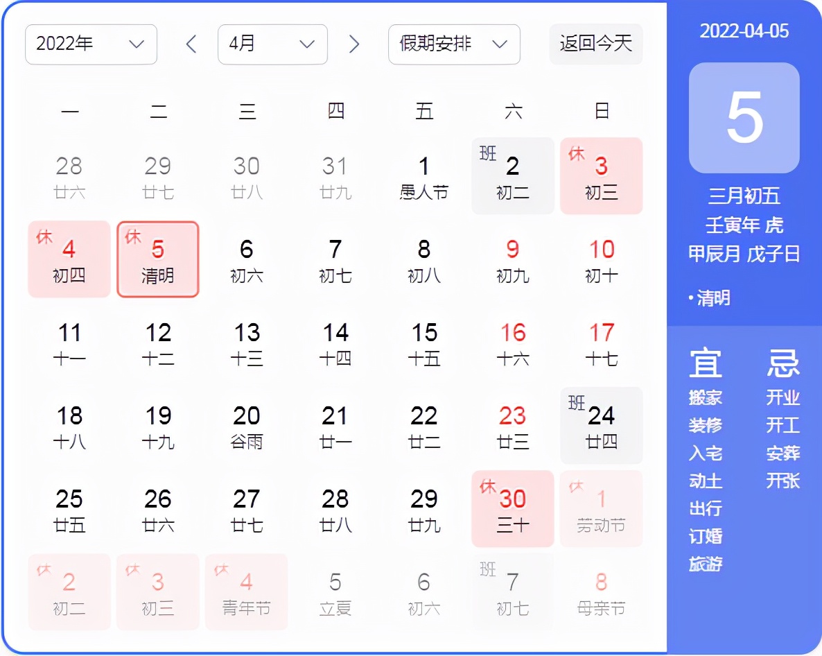 2022清明节放假时间安排通知