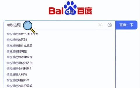 漏税是什么违法行为及个人偷税漏税会有的后果