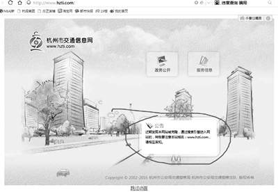 上网查违章，你有没有被吓出一身汗？杭州交通信息网发公告称被克隆