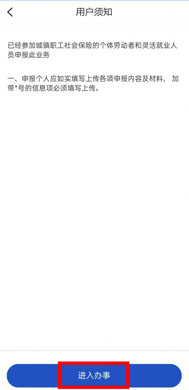 2022年度社会保险缴费基数申报操作流程看过来→