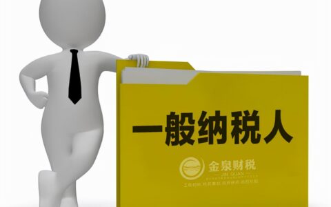最新一般纳税人报税流程及一般纳税人网上报税详细步骤