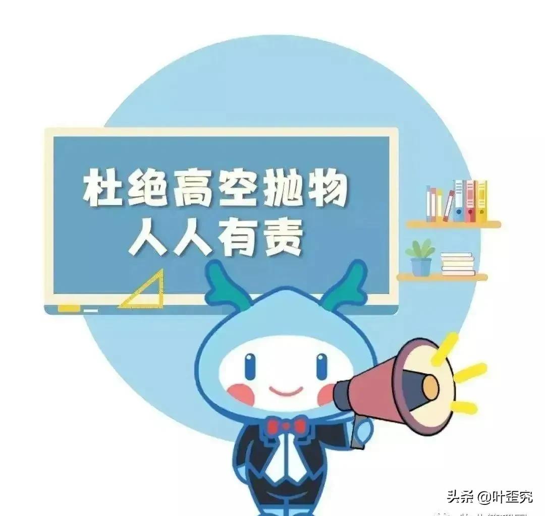 物业温馨提示：高空抛物=刑事犯罪