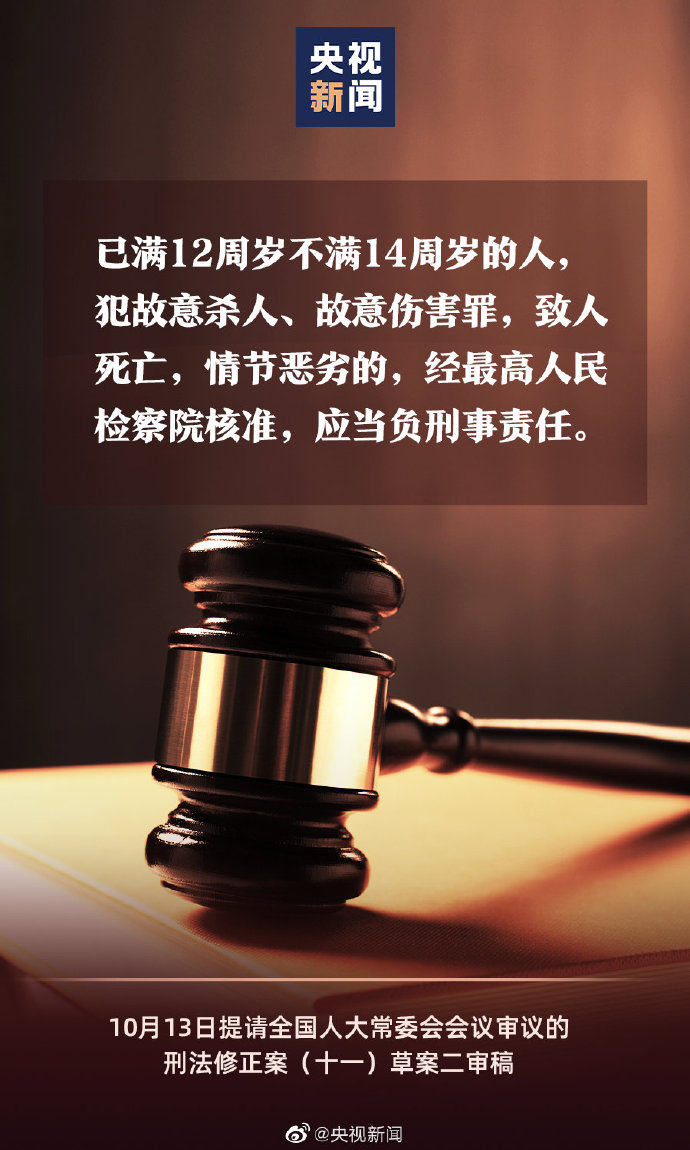 刑事责任年龄拟调整:12至14岁故意杀人等犯罪或将负刑责