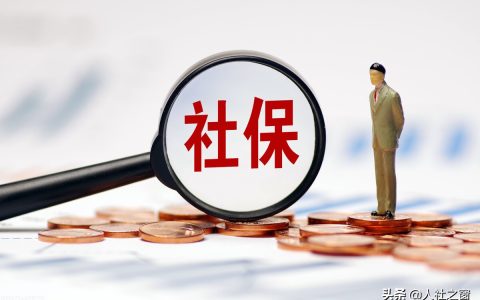 社会保险法实施细则及2024的社保法新规定