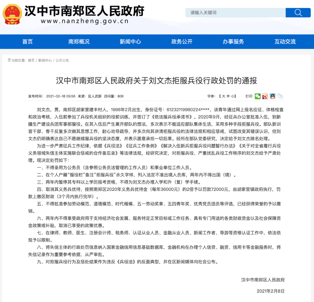 罚7.2万元!95后小伙拒服兵役,还有一系列严重后果