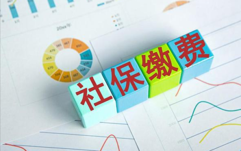 公司社保怎么补缴及公司社保补缴流程