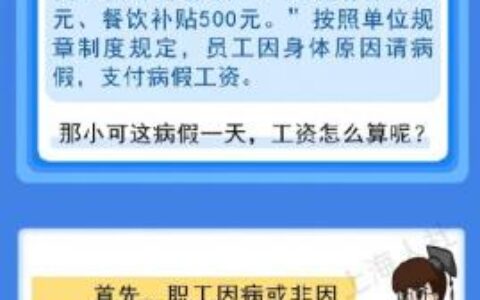 上海病假工资计算标准及病假工资计算方法公式