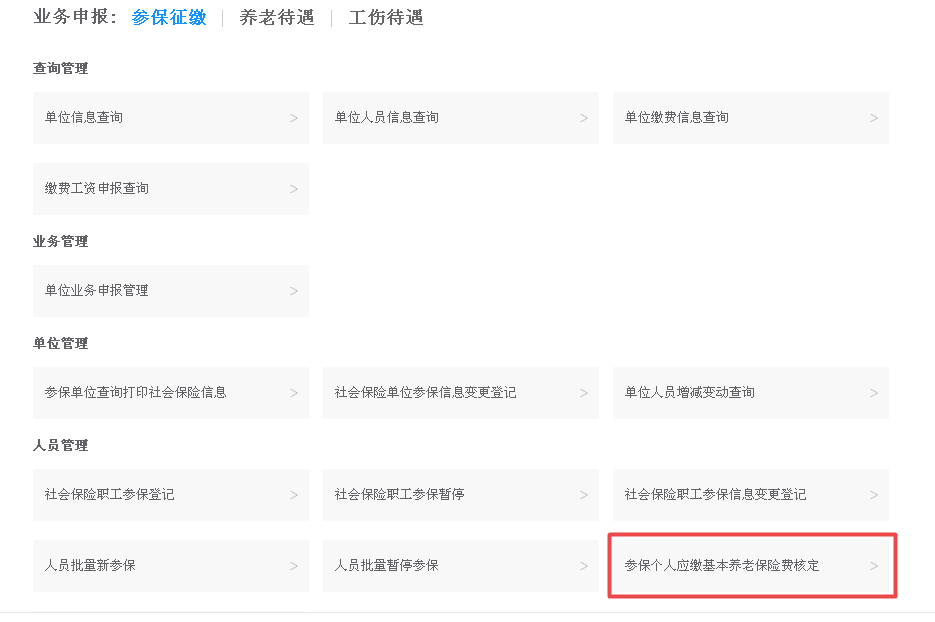 2022年度社会保险缴费基数申报操作流程看过来→