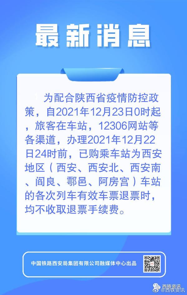 郑州市民称因疫情原因退票却被加收手续费？12306回应：目前还没有相关区域的减免手续费政策
