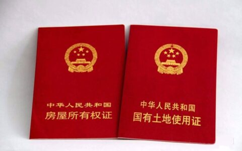 小产权房坏处是什么及小产权房的好处与弊端