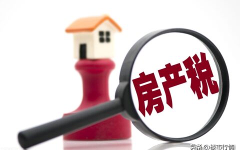 房产税细则什么时候出台及中国房产税征收细则讲解