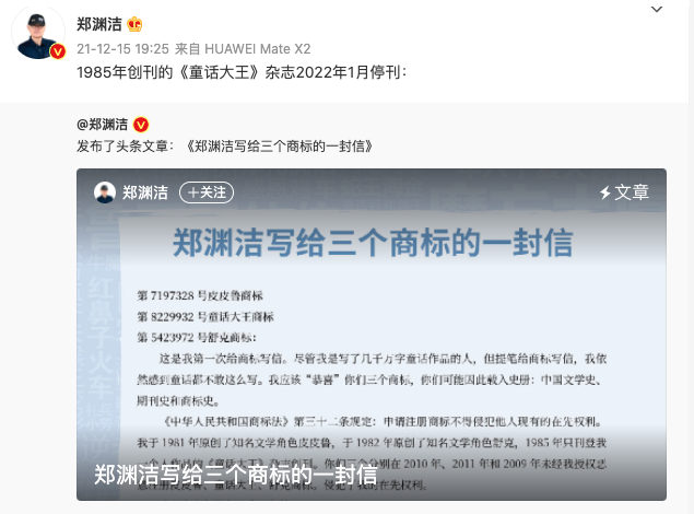 律师谈郑渊洁的商标维权路：不少侵权产品令读者产生心理不适