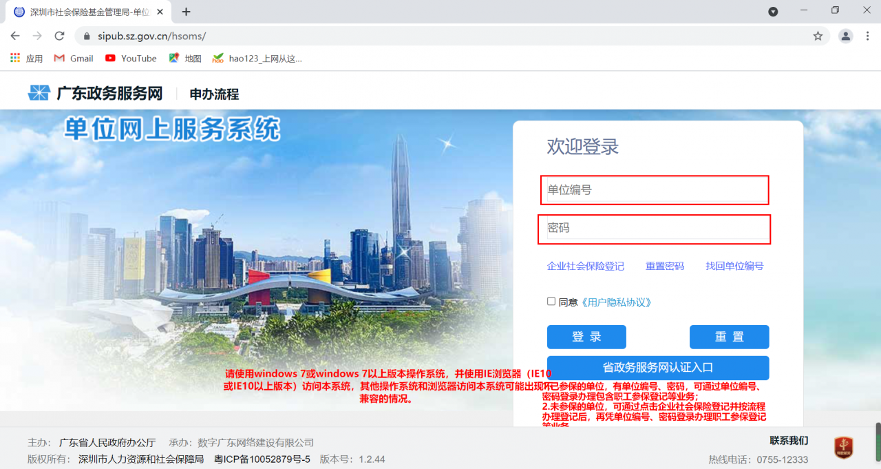 深圳社保系统如何操作，HR小白教程来了