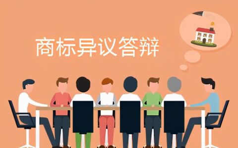 异议答辩费用是多少及商标异议答辩需要的材料