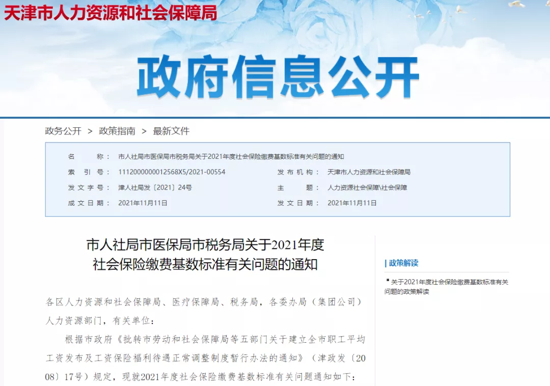 最新！天津社保缴费基数标准公布