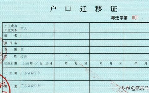 户口迁移证过期了怎么办及迁移证过期了补办流程