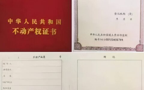 房产证遗失如何补办及房产证补办流程