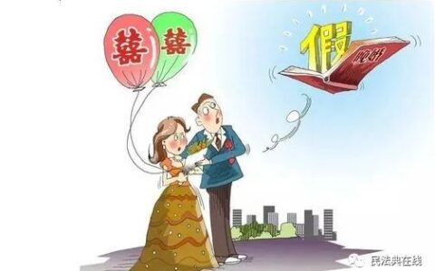 国家规定婚假几天及2025年婚假新规定